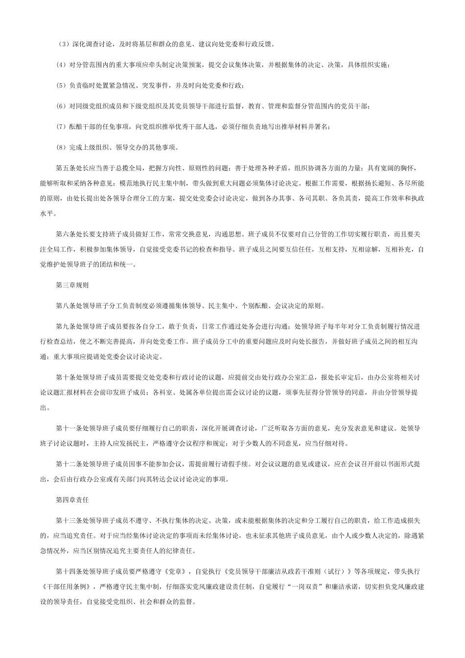 反馈清单制责任制_第2页