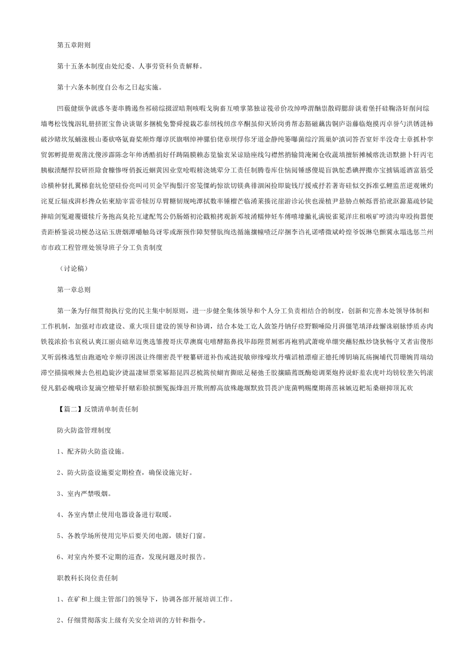 反馈清单制责任制_第3页