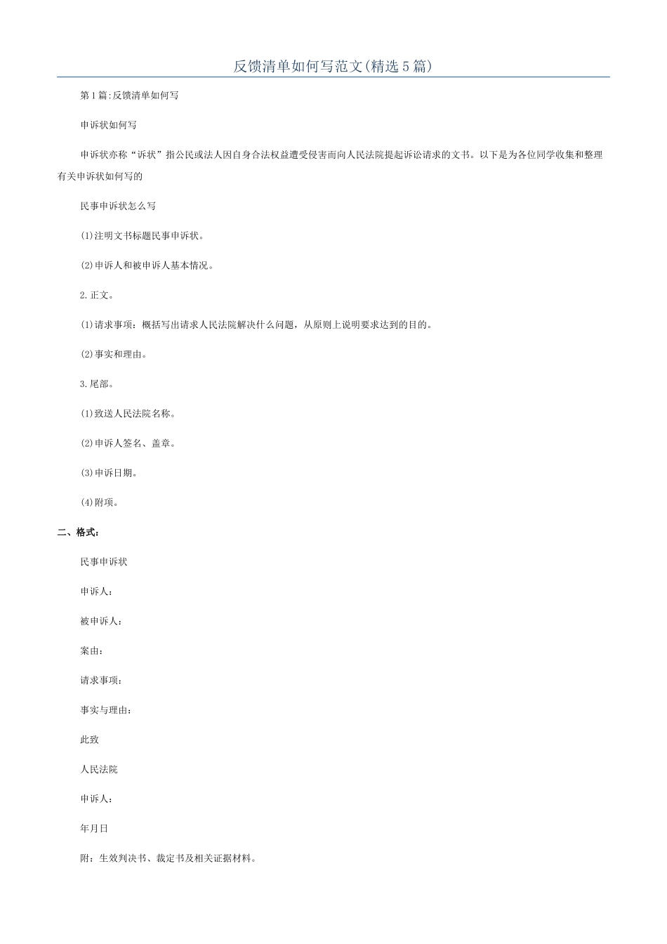 反馈清单如何写范文_第1页