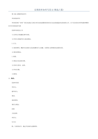 反馈清单如何写范文