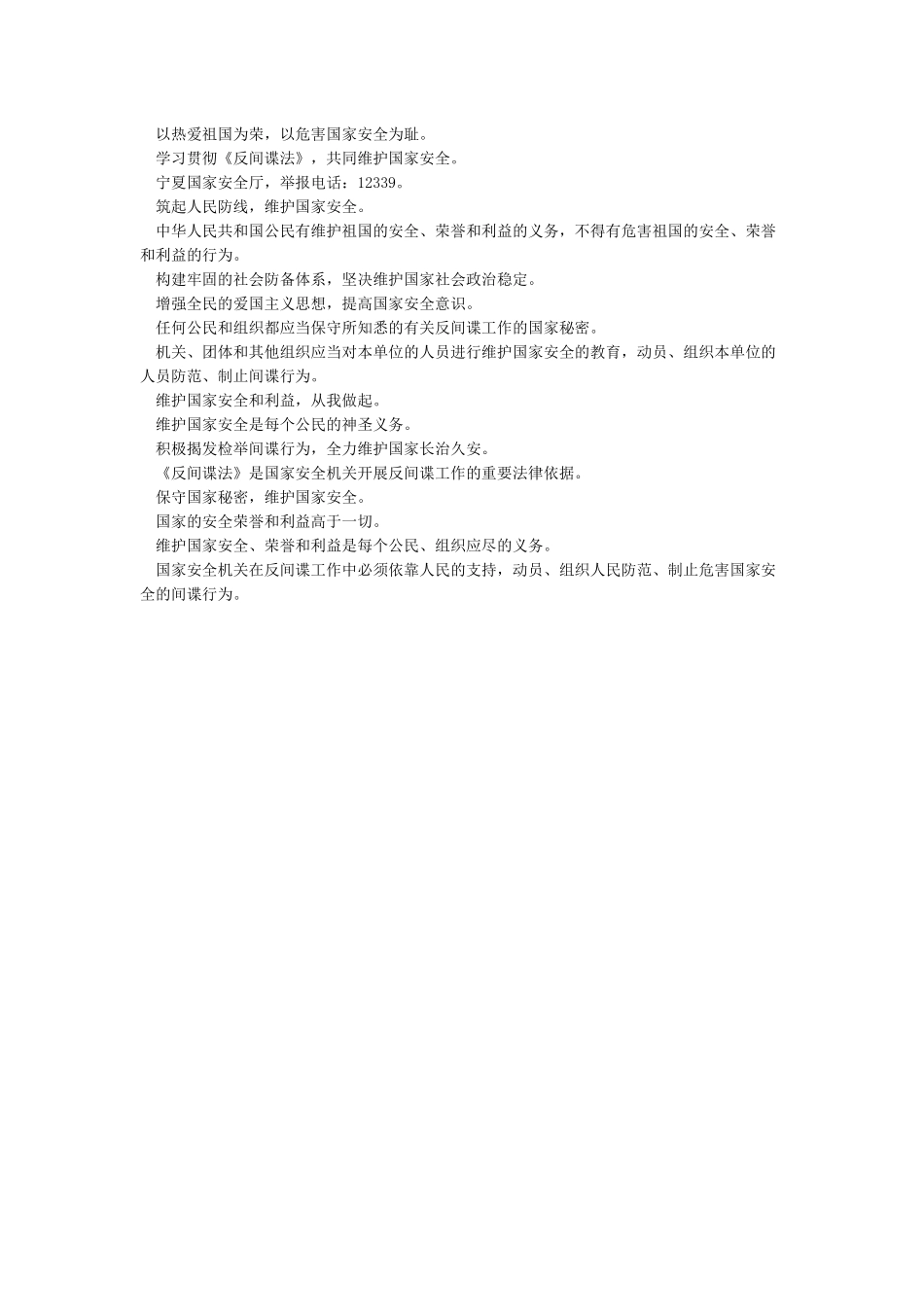 反间谍法宣传资料_第3页