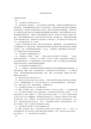 反间谍法宣传资料
