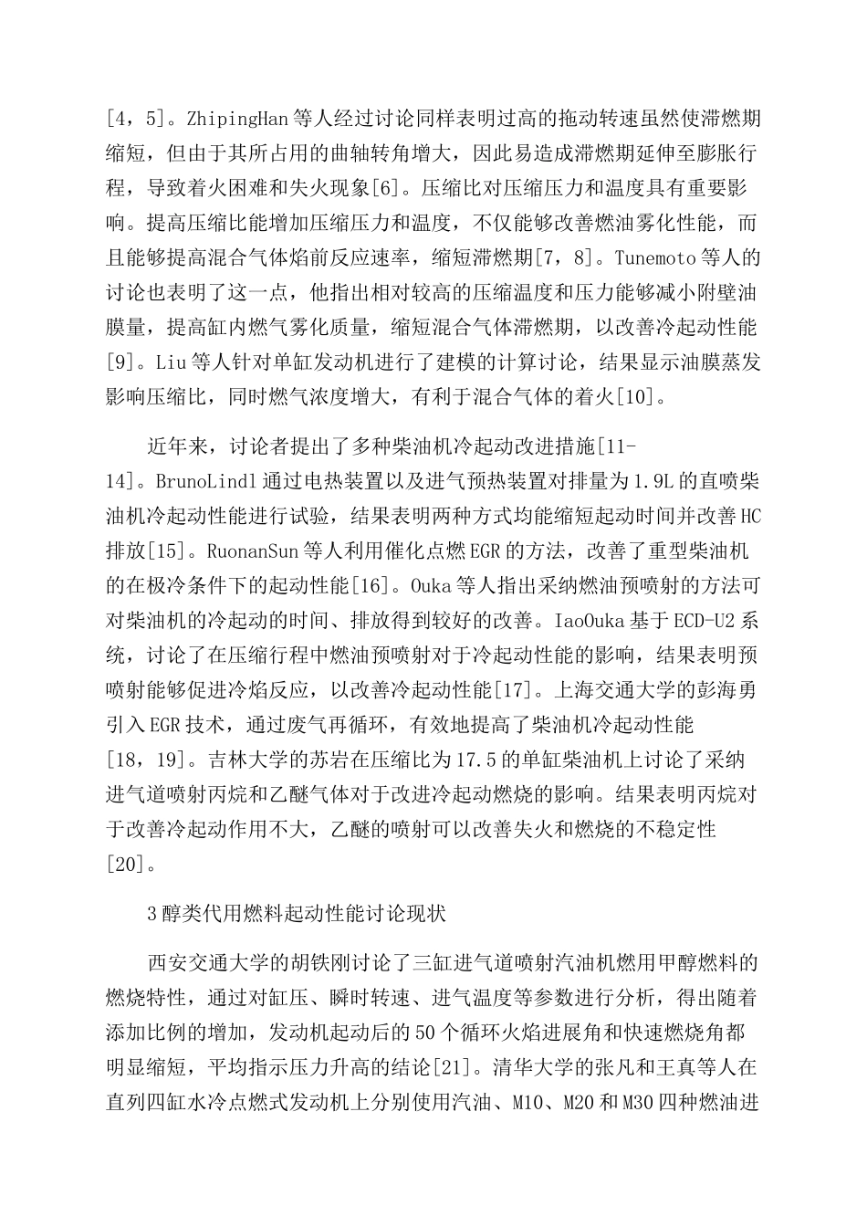 发动机代用燃料起动性能研究现状综述_第2页