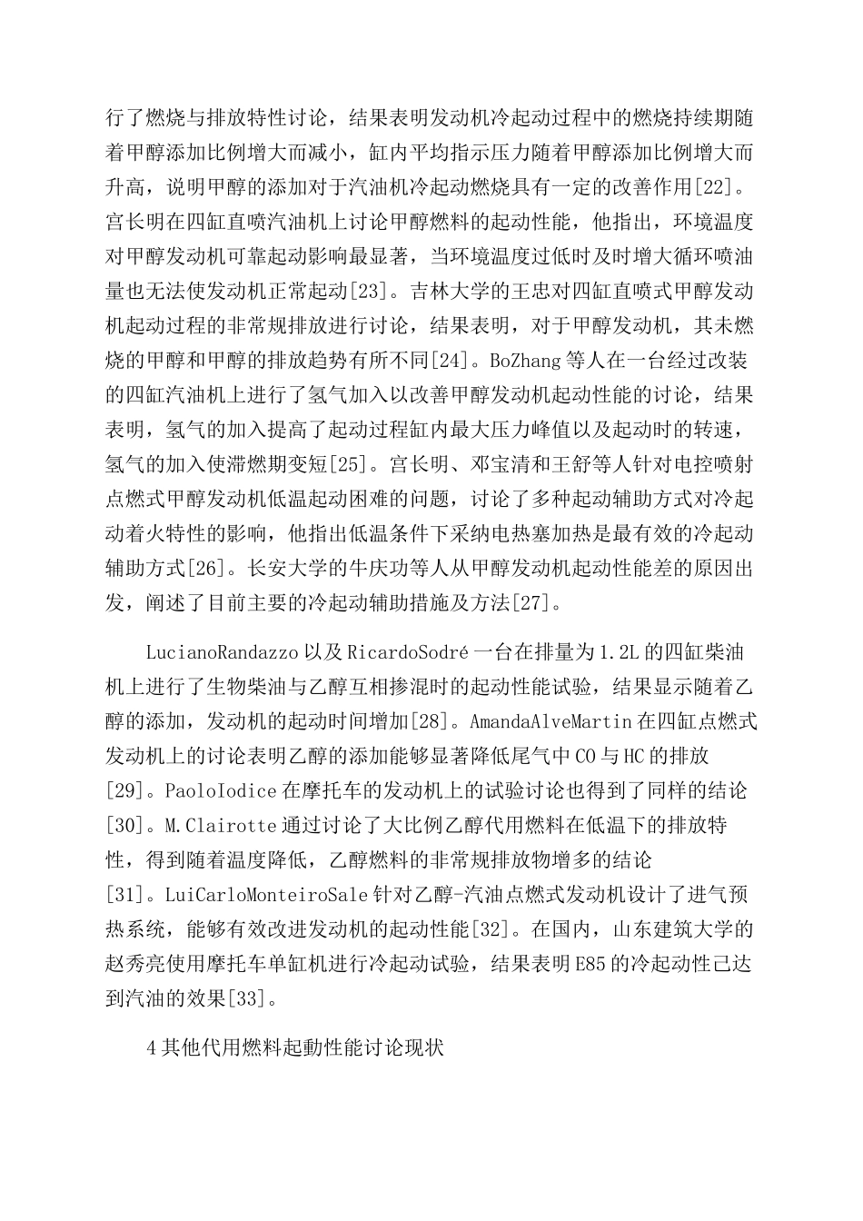 发动机代用燃料起动性能研究现状综述_第3页