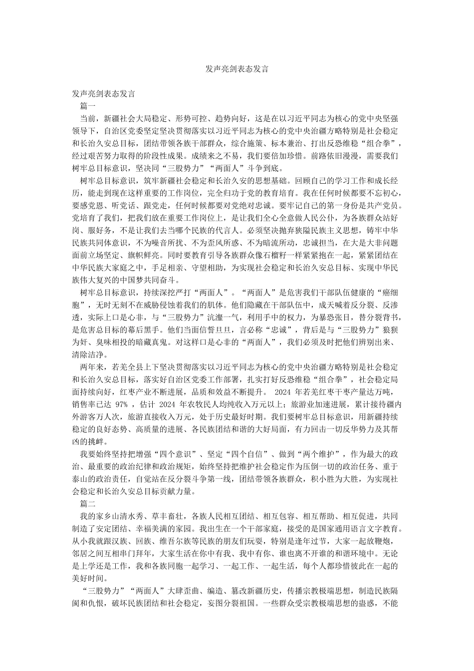 发声亮剑表态发言_第1页