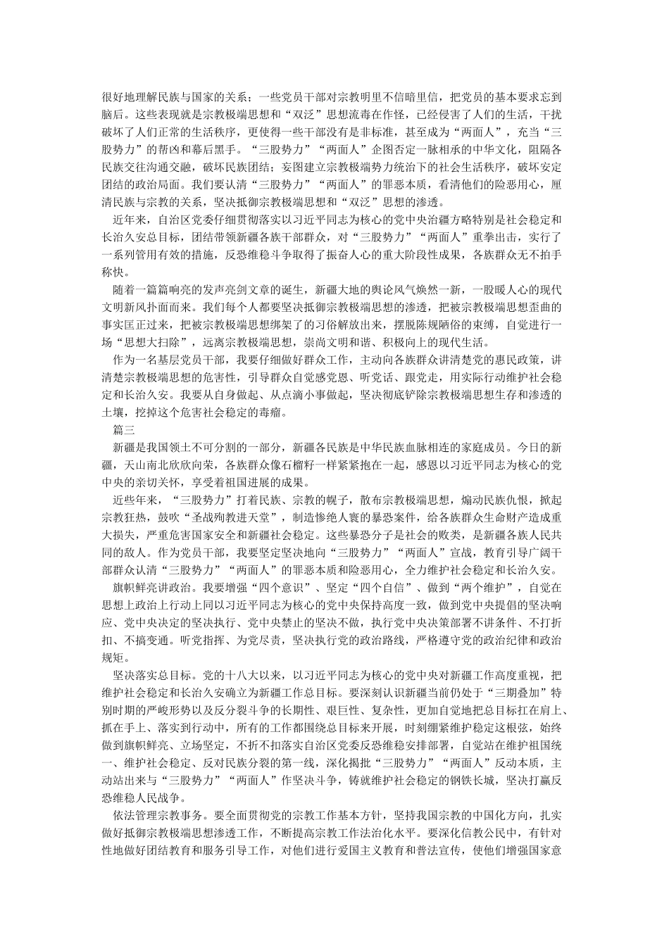 发声亮剑表态发言_第2页