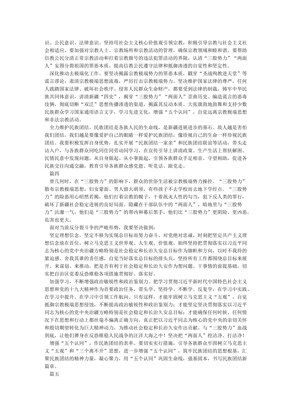 发声亮剑表态发言_第3页