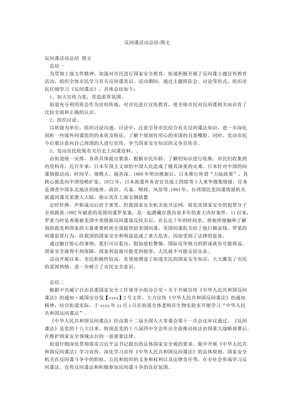 反间谍活动总结-图文_第1页