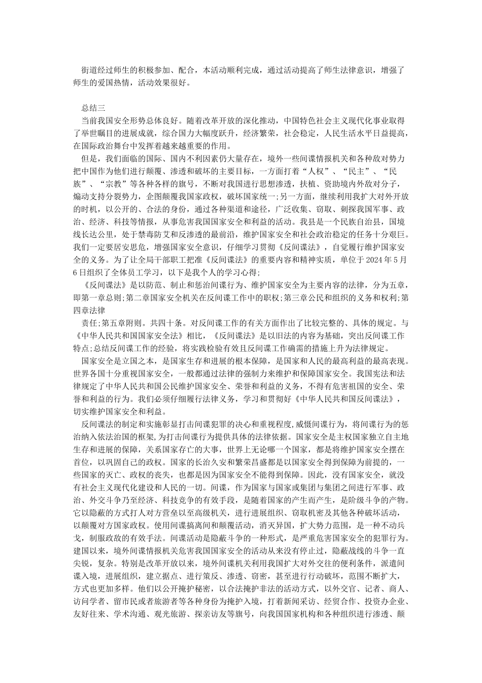 反间谍活动总结-图文_第2页