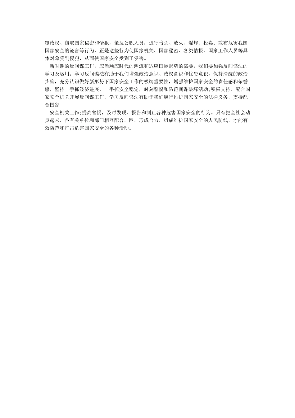 反间谍活动总结-图文_第3页