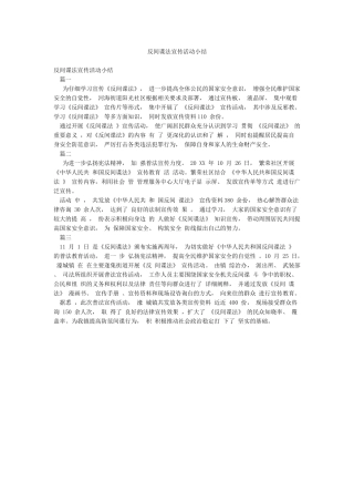 反间谍法宣传活动小结