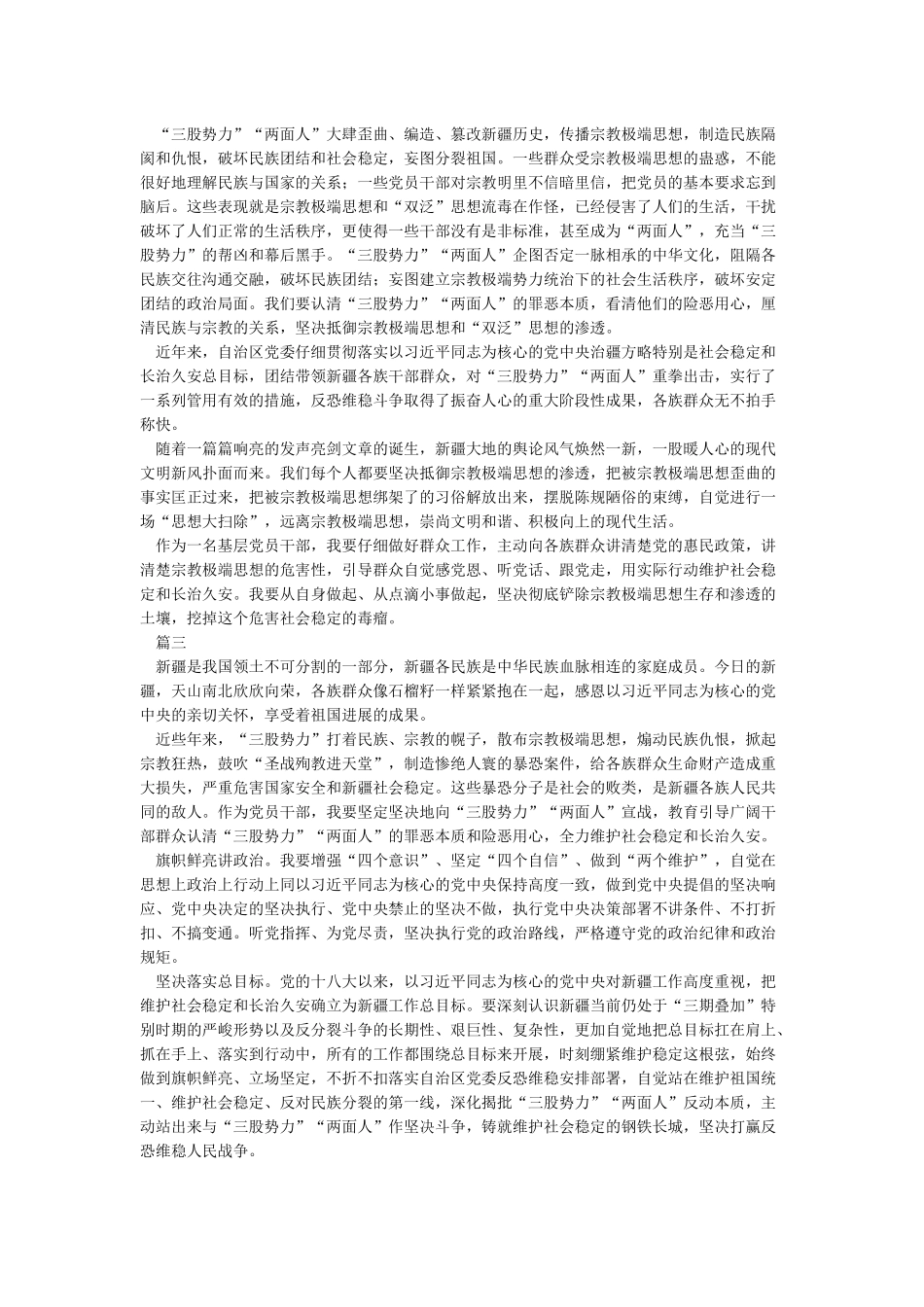 发声亮剑表态发言8篇_第2页