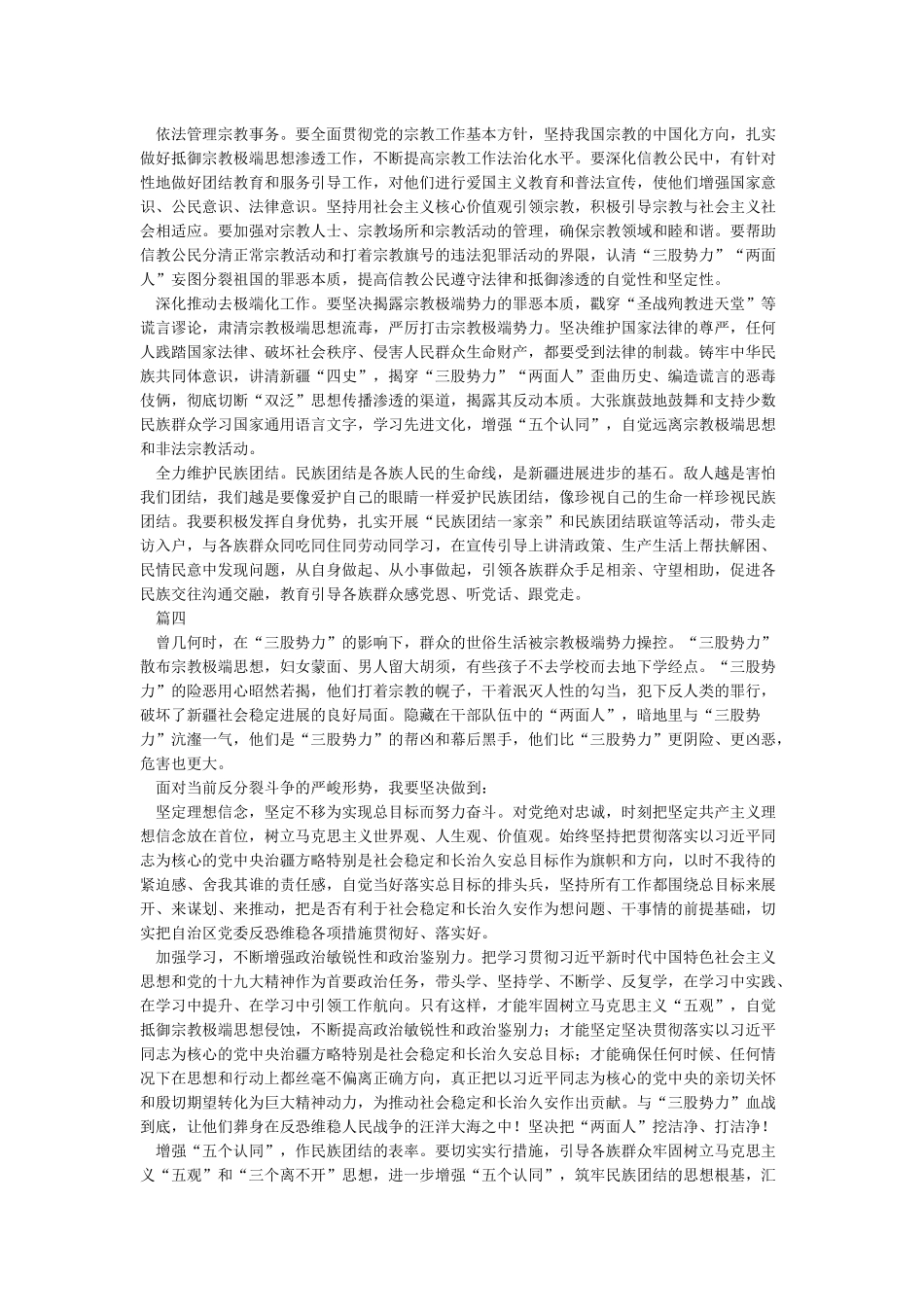 发声亮剑表态发言8篇_第3页