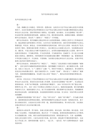 发声亮剑表态发言8篇