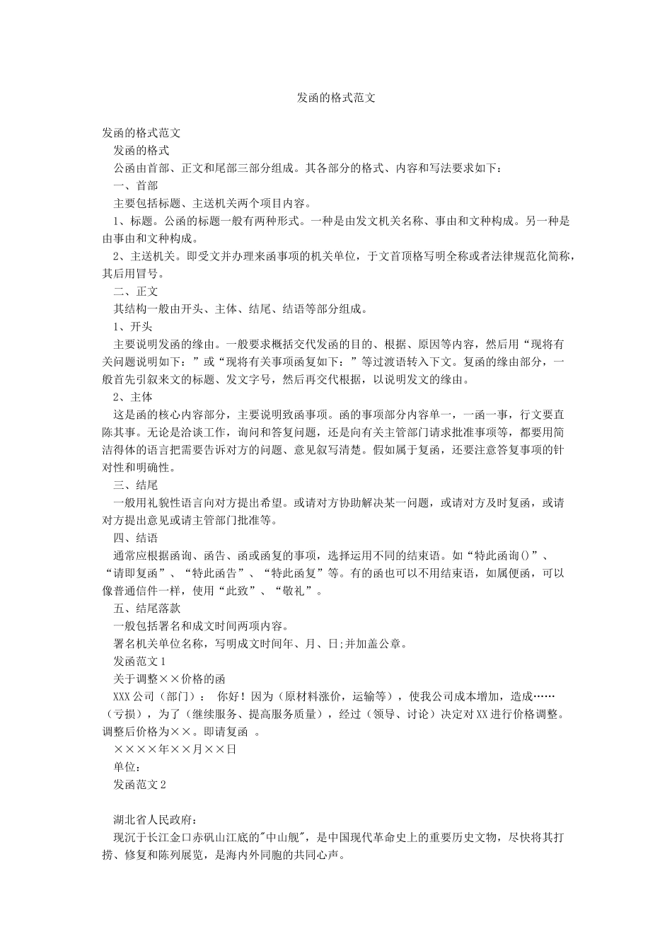 发函的格式范文_第1页