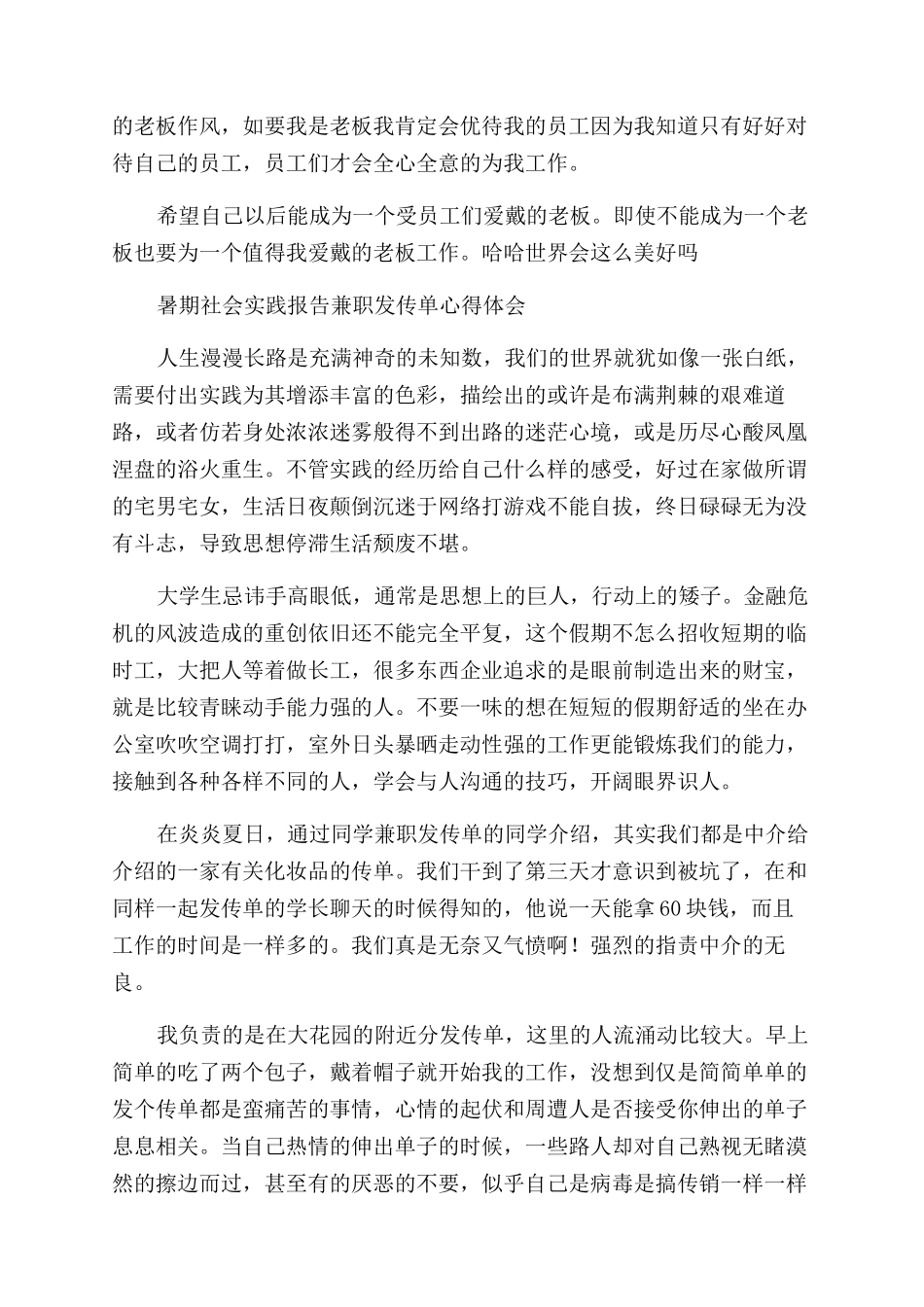 发传单社会实践报告范文4篇_第2页
