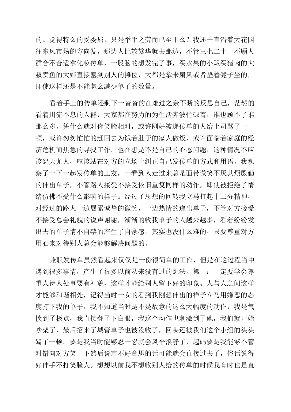 发传单社会实践报告范文4篇_第3页