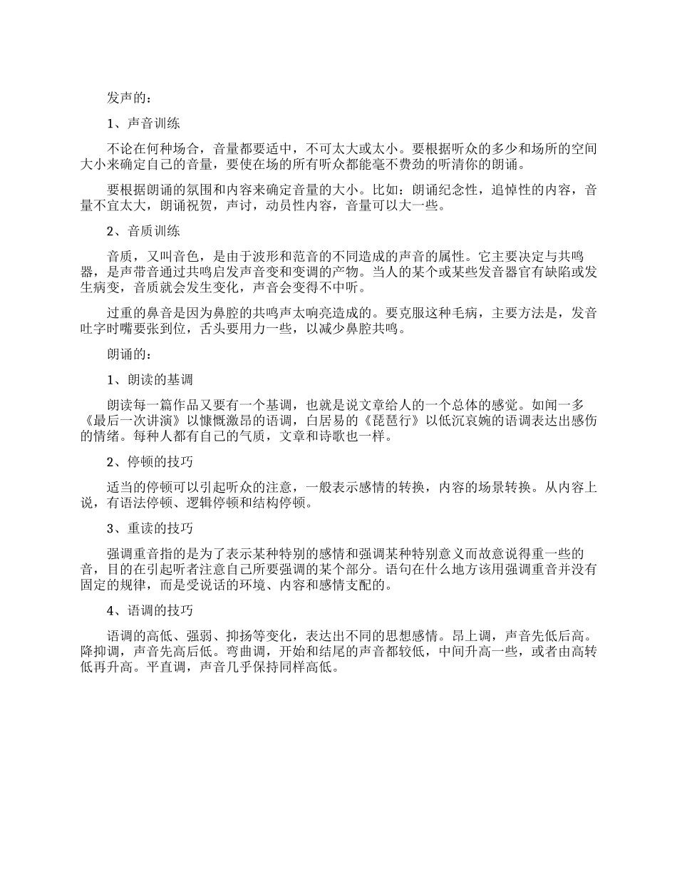 发声和朗诵的技巧_第1页