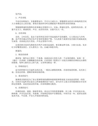 发声和朗诵的技巧