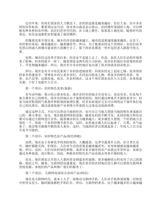 发家致富的农村创业项目