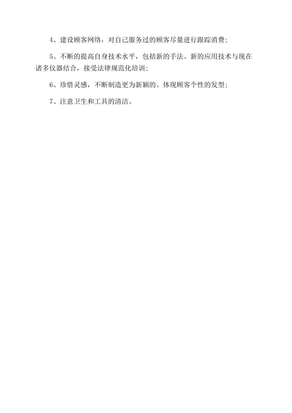 发型师的岗位职责和岗位要求_第2页