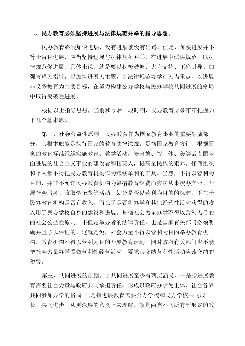 发展与规范并举努力实现民办教育的新突破_第3页