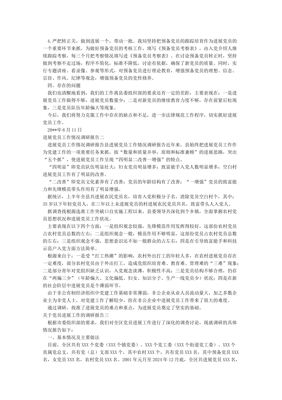 发展党员工作情况调研报告_第2页
