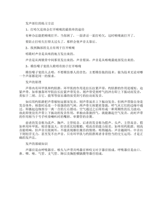 发声部位怎么练习