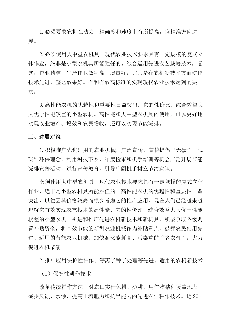 发展低碳农机促进农业可持续发展_第2页