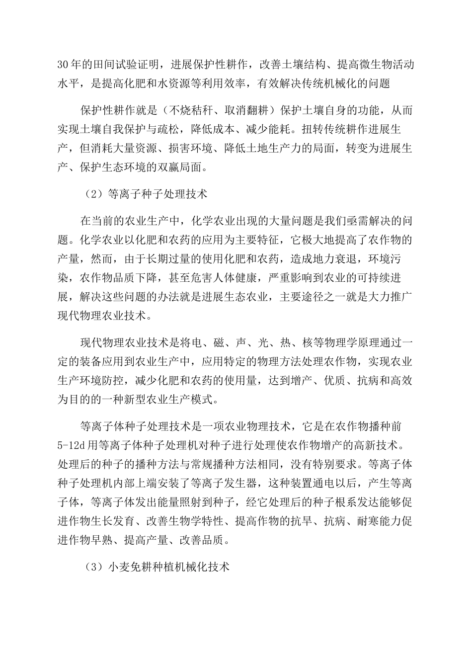 发展低碳农机促进农业可持续发展_第3页