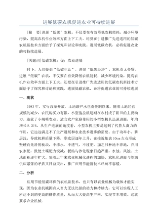 发展低碳农机促进农业可持续发展