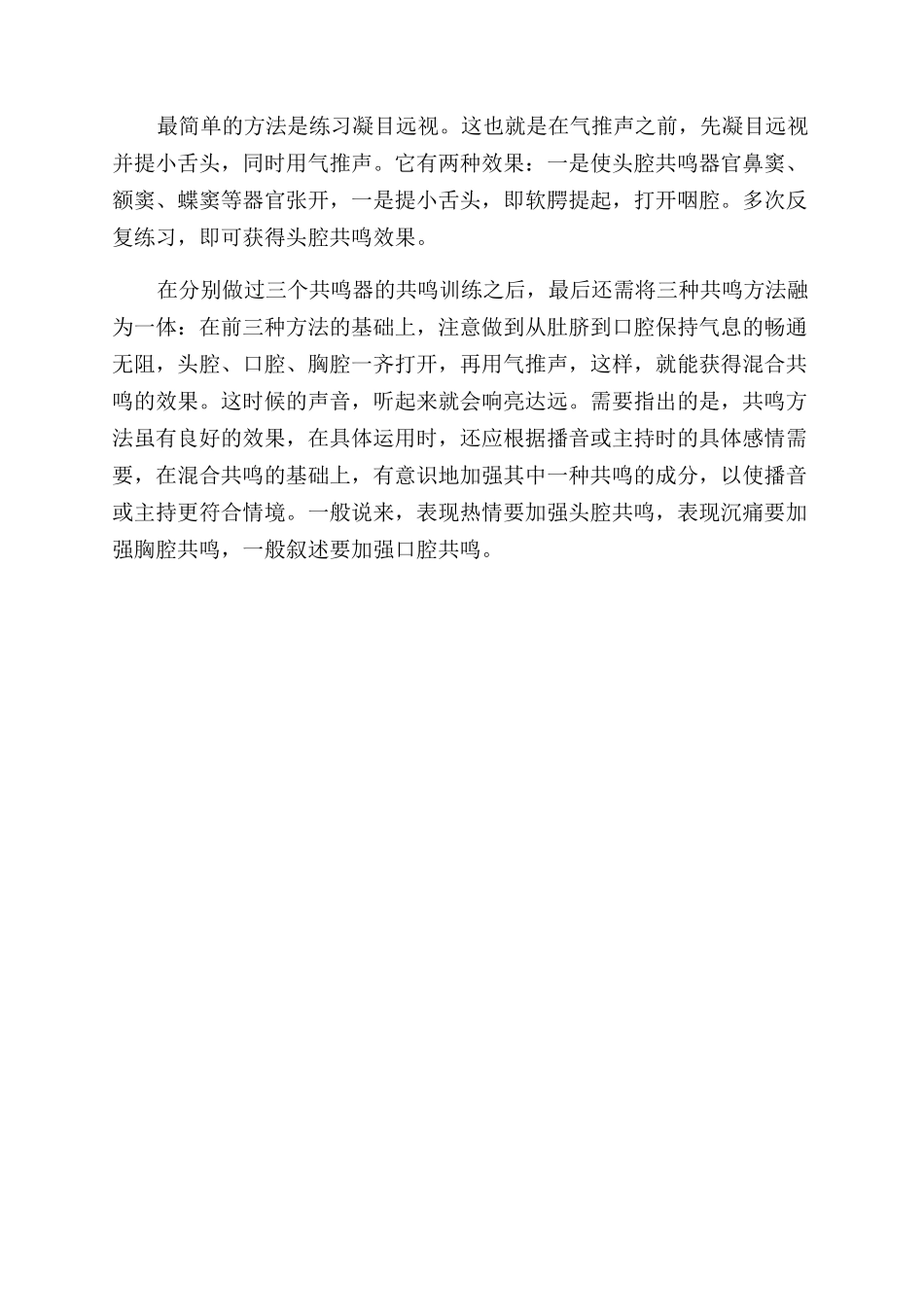 发声技巧之共鸣训练_第2页