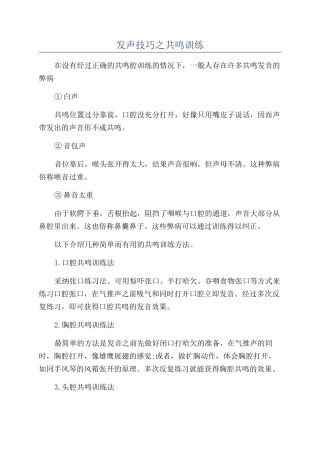 发声技巧之共鸣训练