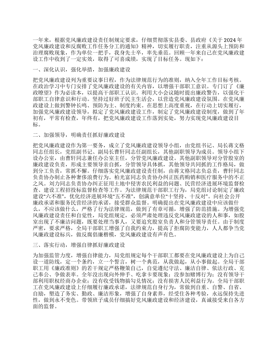 发展和改革局局长二OO五年党风廉政建设工作述职报告_第1页