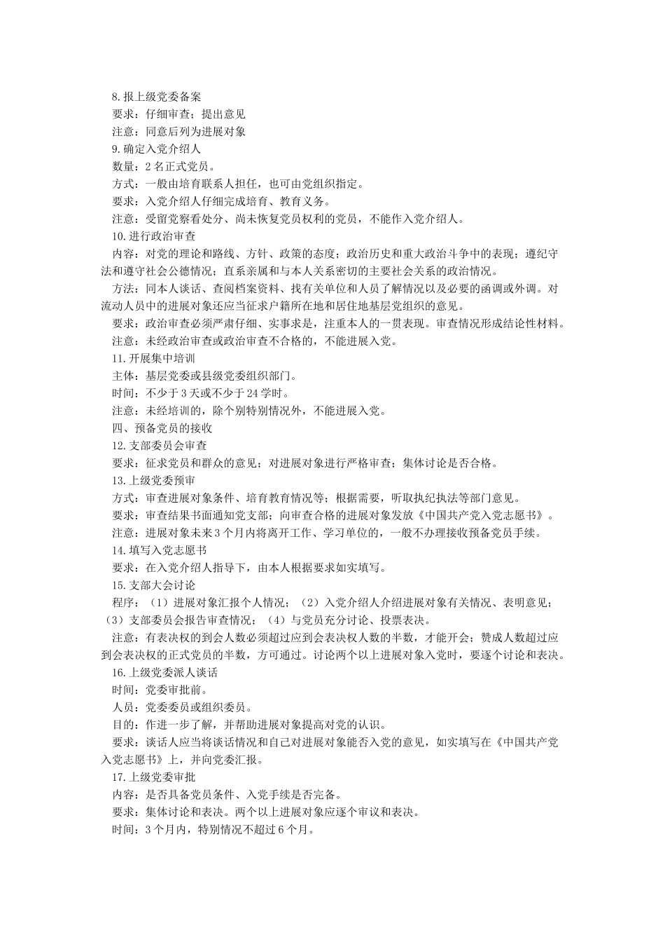 发展党员工作的25步流程_第2页