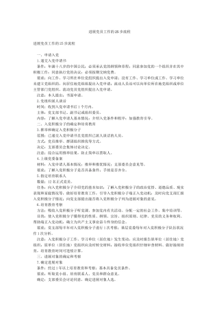 发展党员工作的25步流程