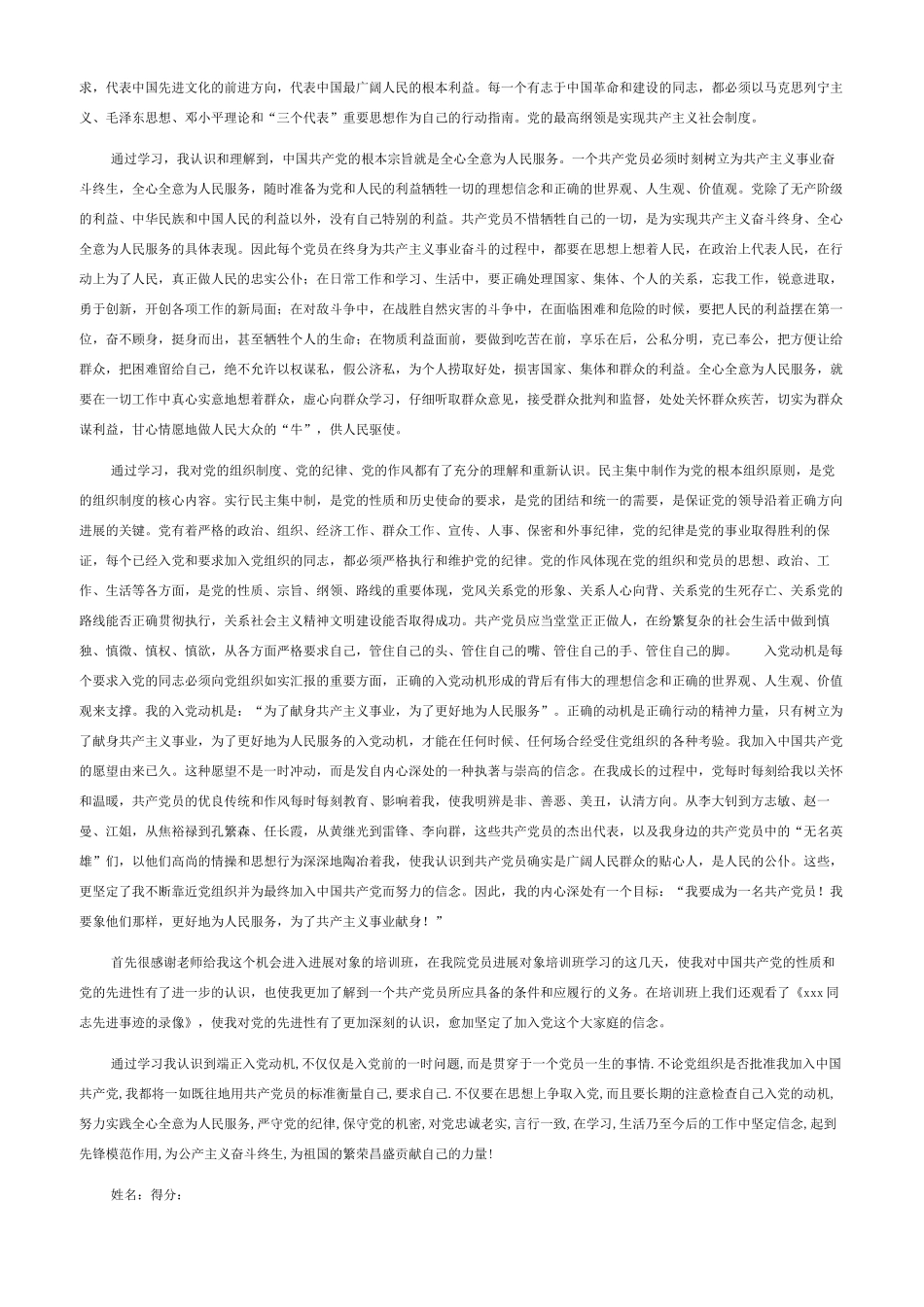 发展对象培训班动员讲话集合4篇_第2页