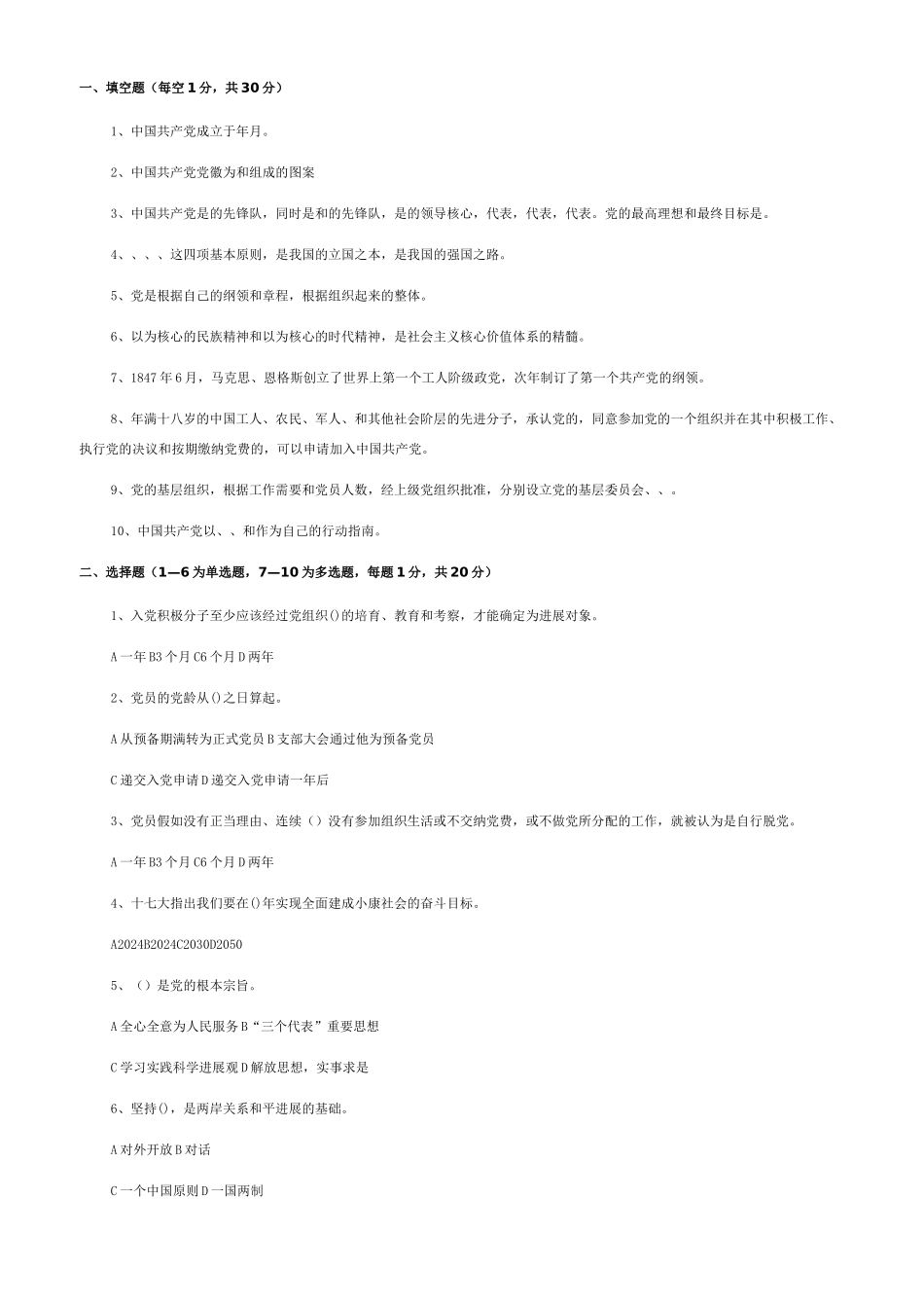 发展对象培训班动员讲话集合4篇_第3页