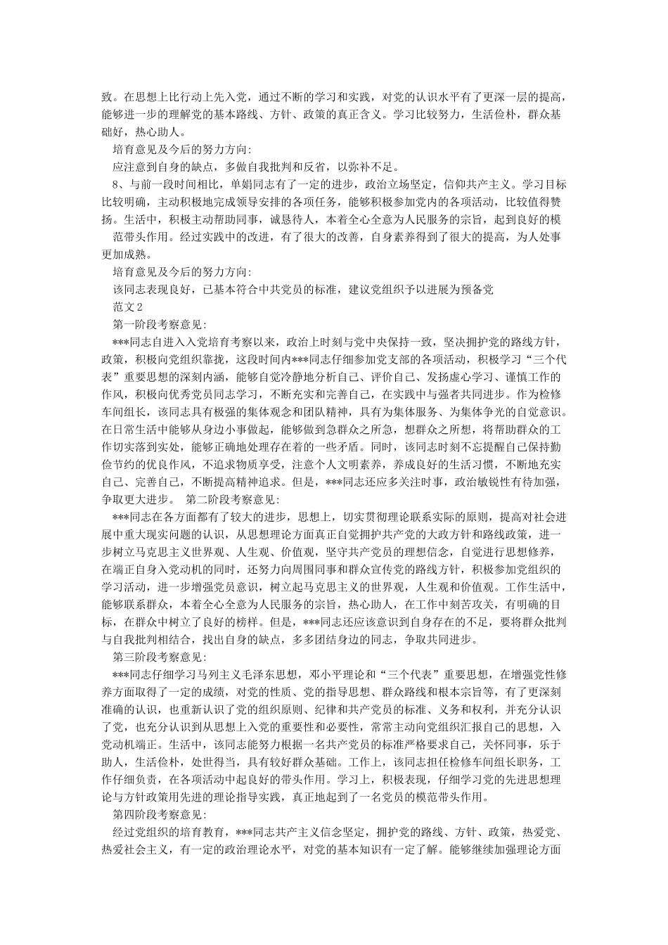 发展对象考察意见_第2页