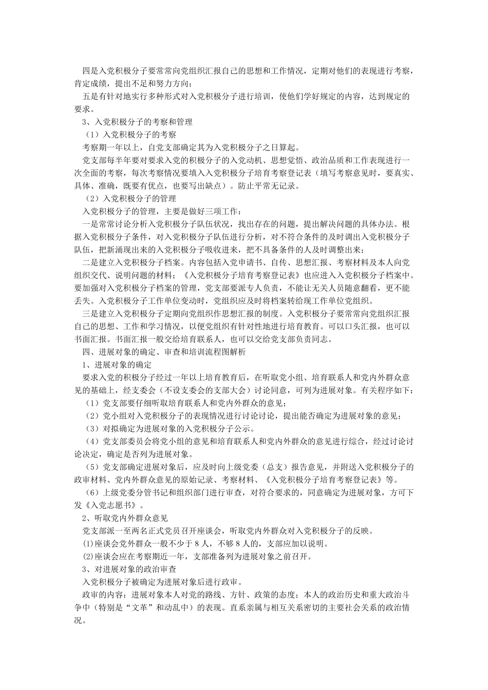 发展党员工作程序流程图及释义-入党材料_第2页