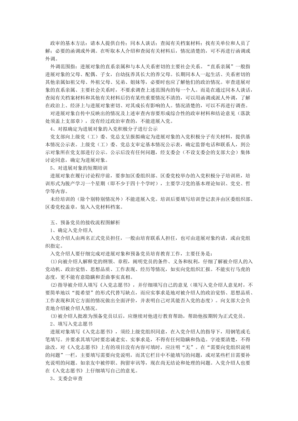 发展党员工作程序流程图及释义-入党材料_第3页