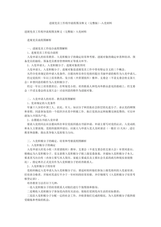 发展党员工作程序流程图及释义-入党材料