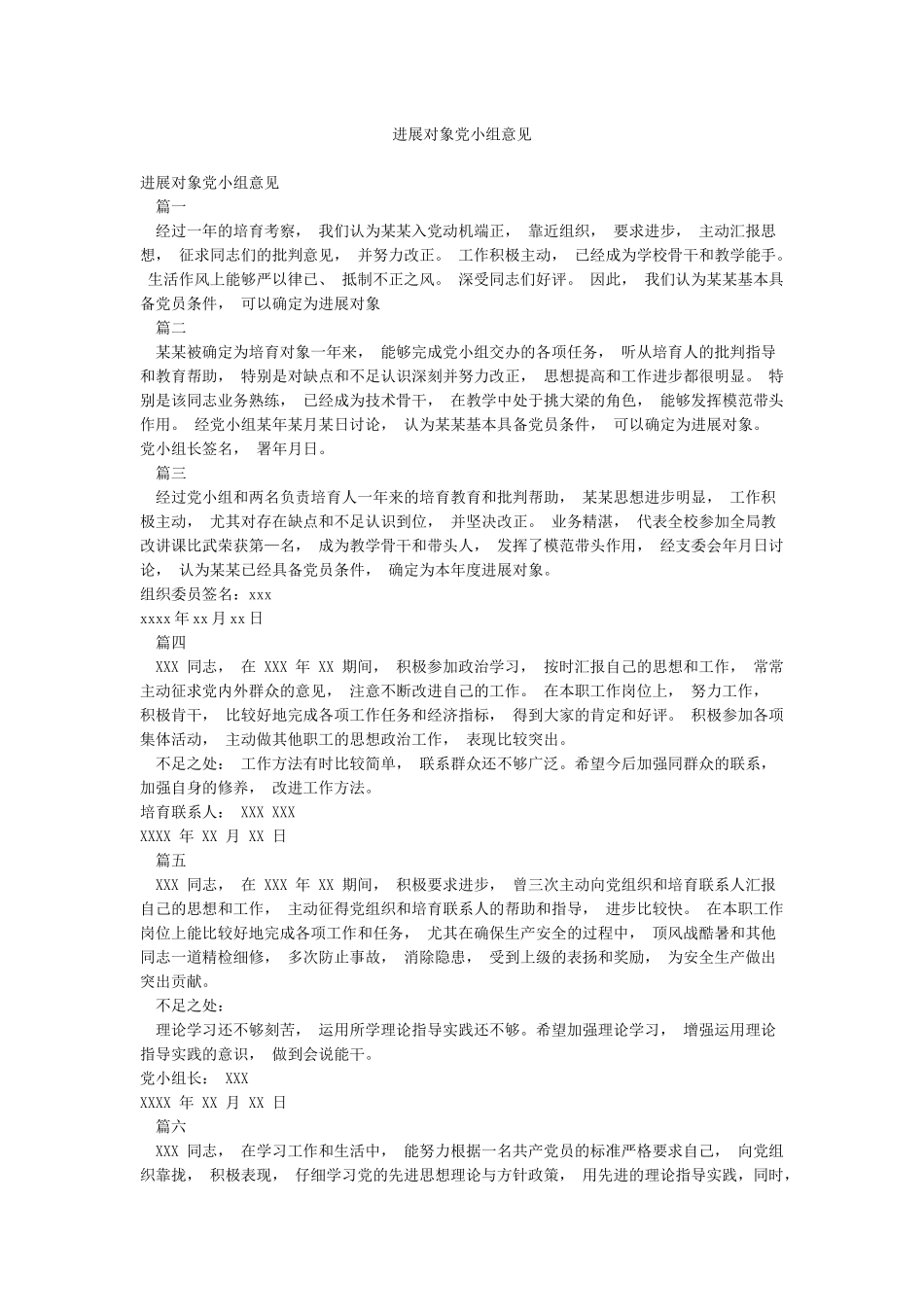 发展对象党小组意见_第1页