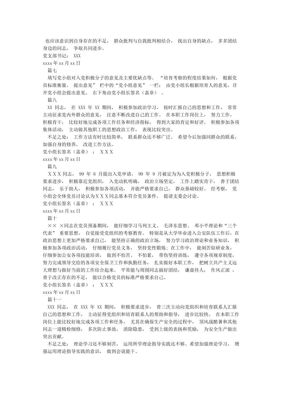 发展对象党小组意见_第2页