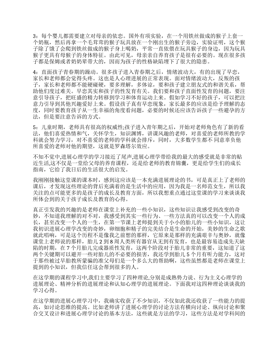 发展心理学学习心得_第2页