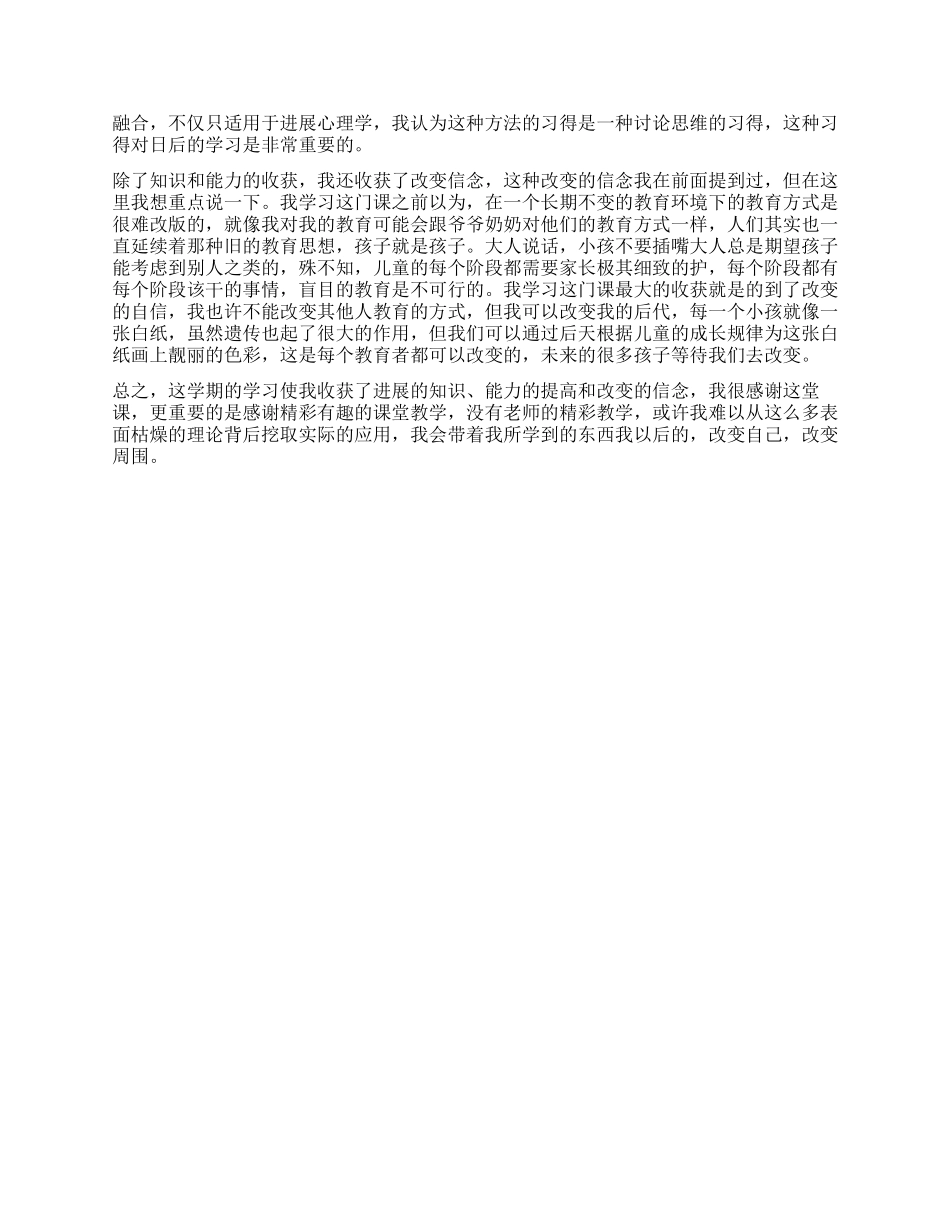 发展心理学学习心得_第3页
