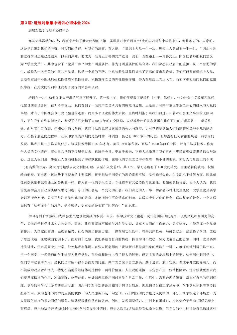 发展对象集中培训心得体会2024_第2页