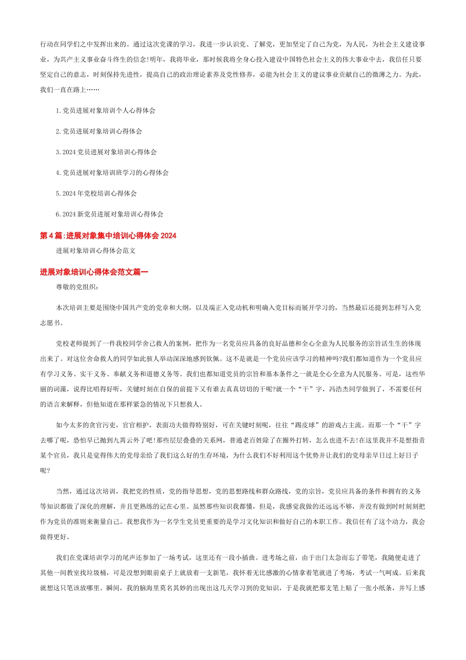 发展对象集中培训心得体会2024_第3页