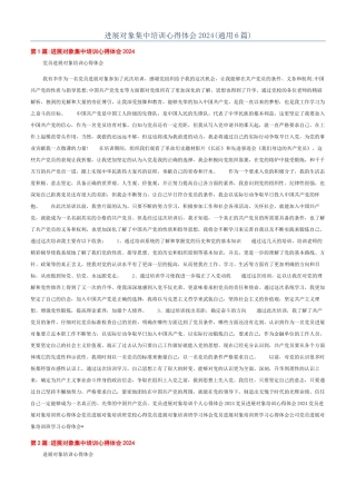 发展对象集中培训心得体会2024