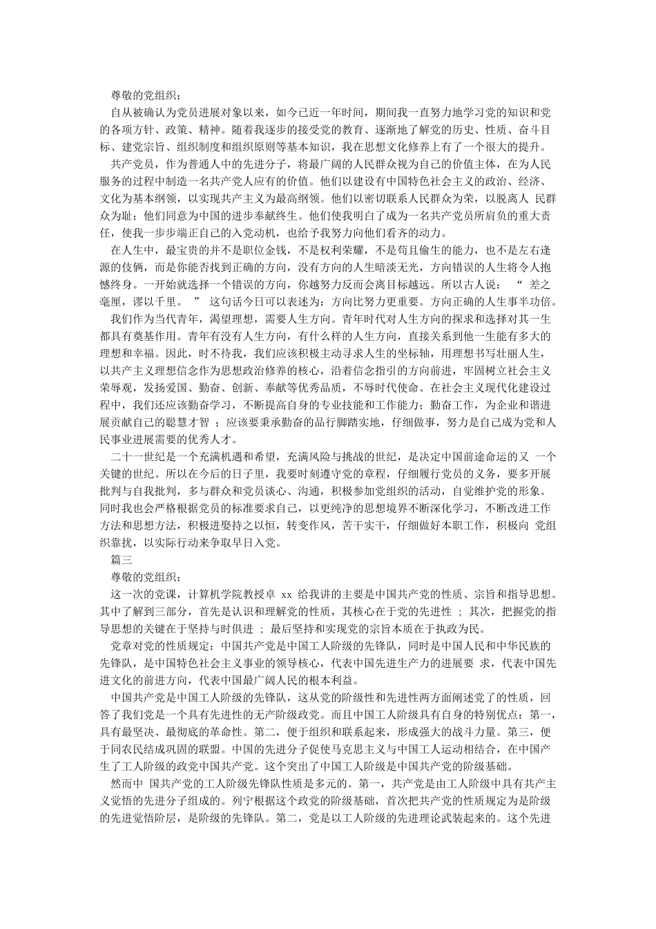 发展对象汇报自己对党的认识和入党动机_第2页